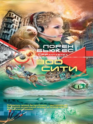 cover image of Зоосити